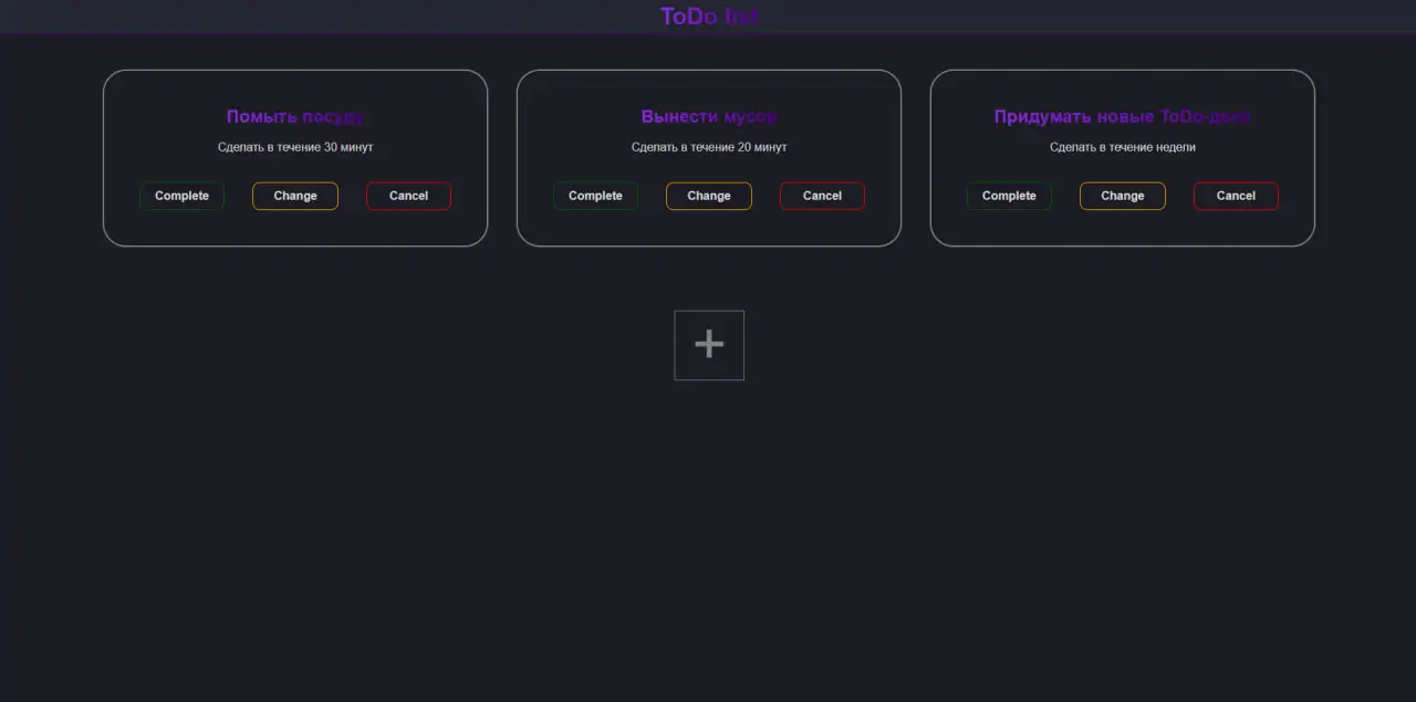 Фото сайта ToDo-list
