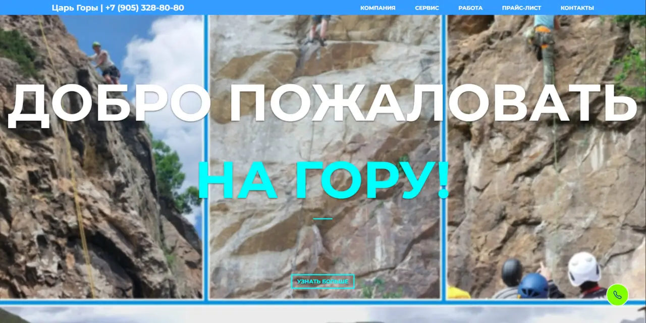 Фото сайта скалодром Царь Горы